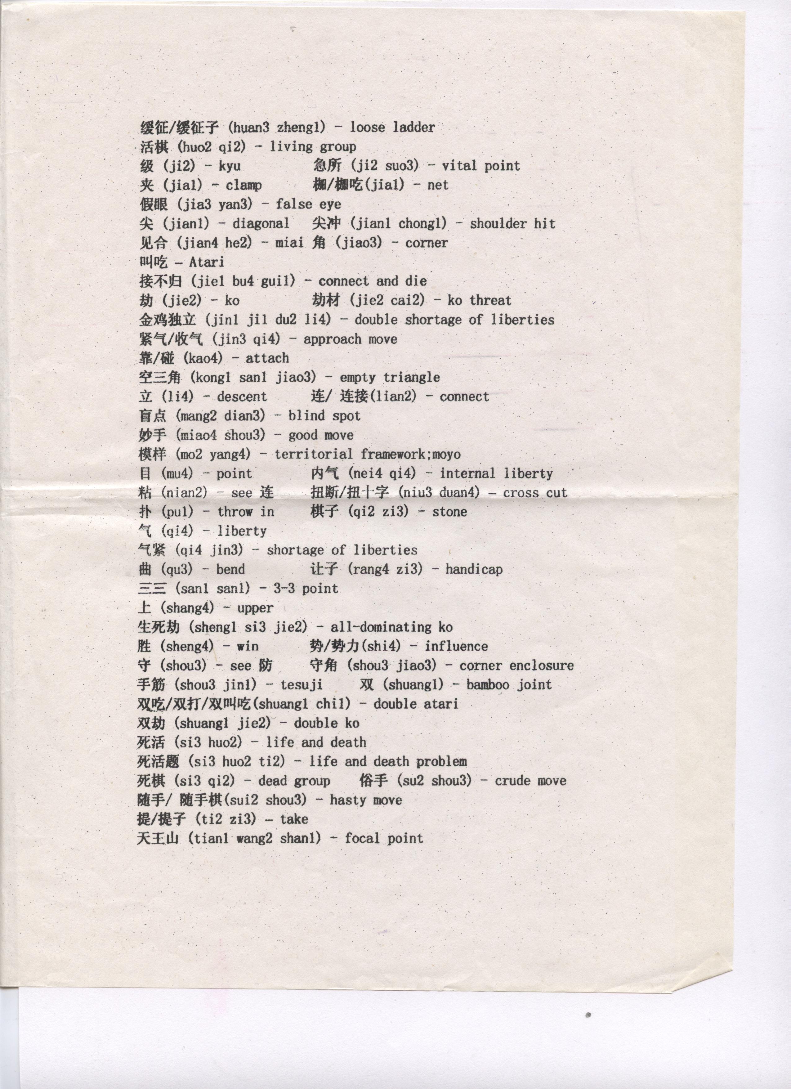 Chinese Go Terms 1.jpeg