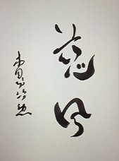 IMG_0088.JPG